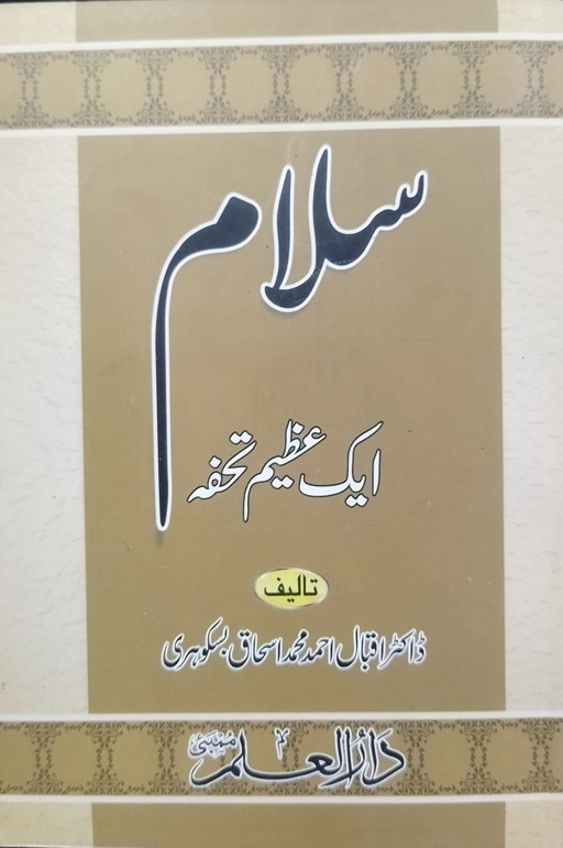 Salam Ek Azeem Toufa